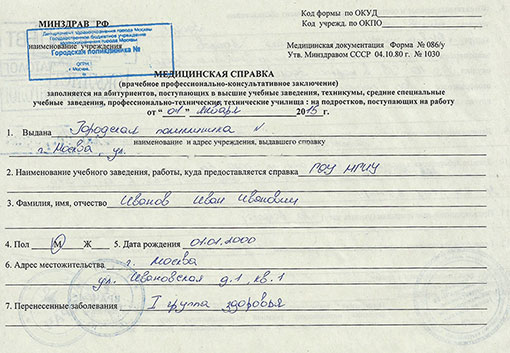 Справка на профпригодность (форма 086/у) в Волгограде