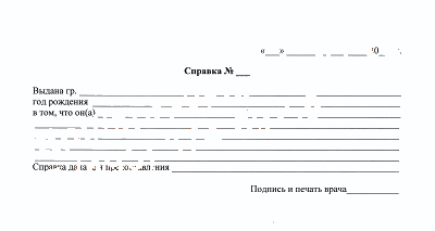 Справка от врача свободной формы в Волгограде